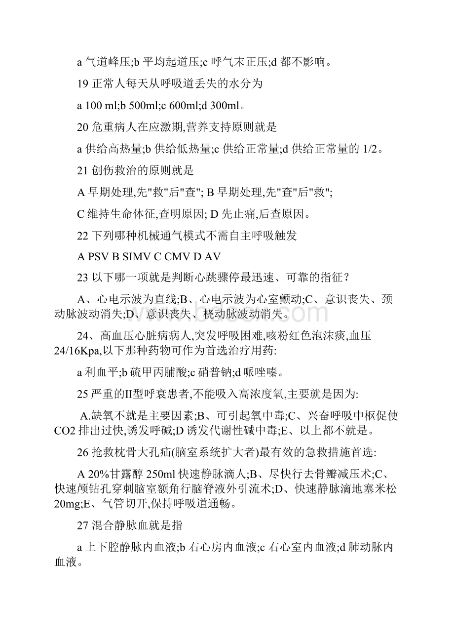 重症医学科培训考试题.docx_第3页