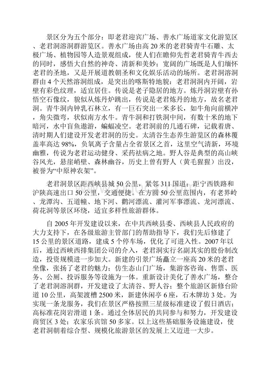 老君参考资料洞绿色景区材料汇编.docx_第2页