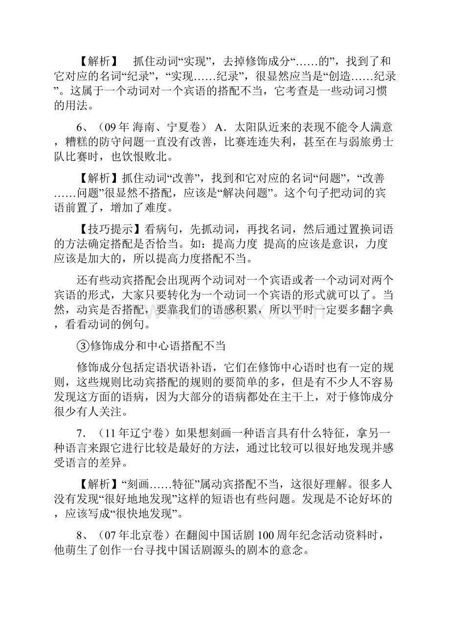 高考语言基础复习病句类型详细解析.docx_第3页