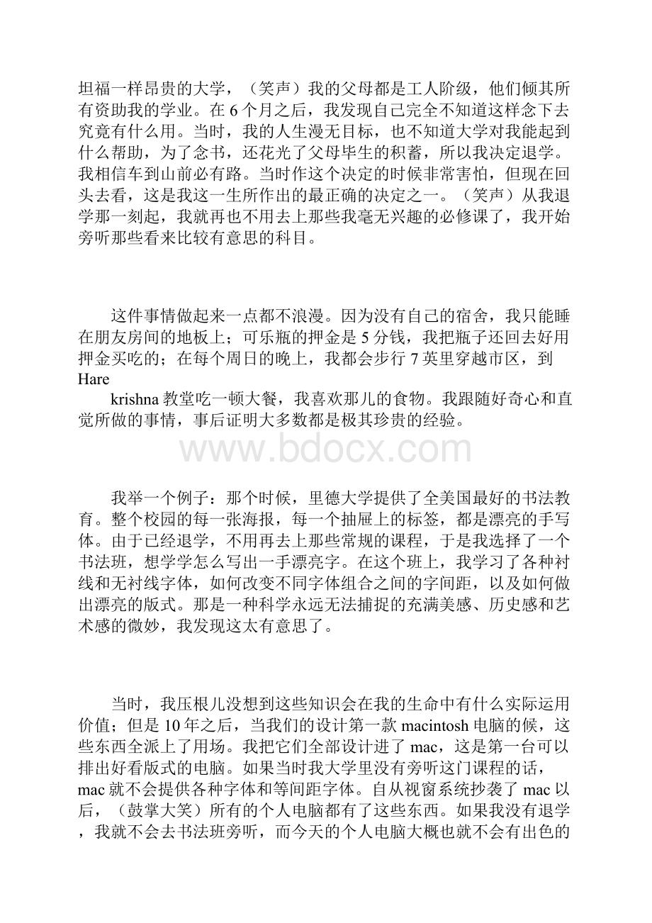 史蒂夫乔布斯05年在斯坦福大学毕业典礼上的演讲稿.docx_第2页