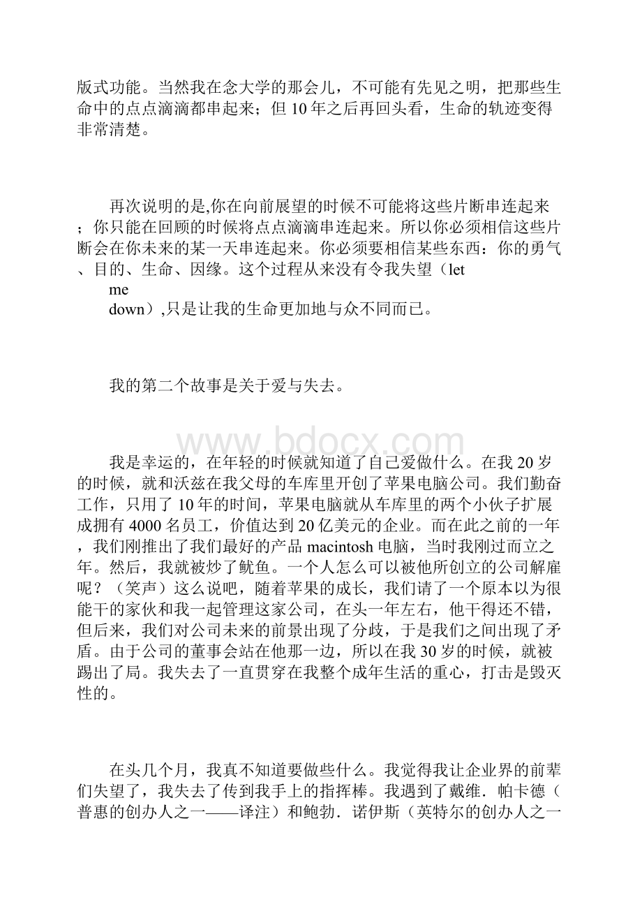 史蒂夫乔布斯05年在斯坦福大学毕业典礼上的演讲稿.docx_第3页