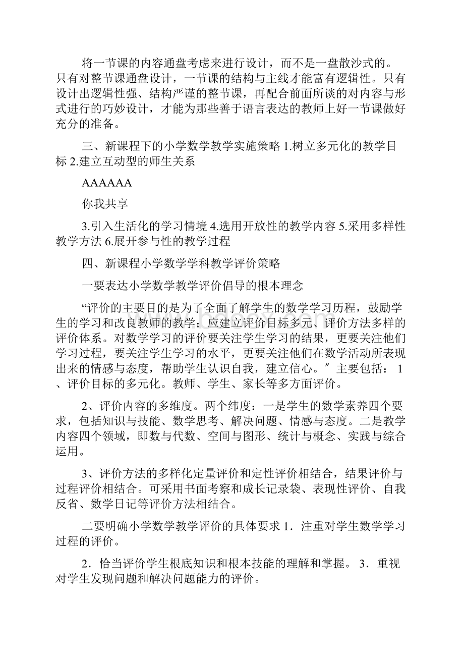 初中数学评价教学设计评语共8篇.docx_第2页