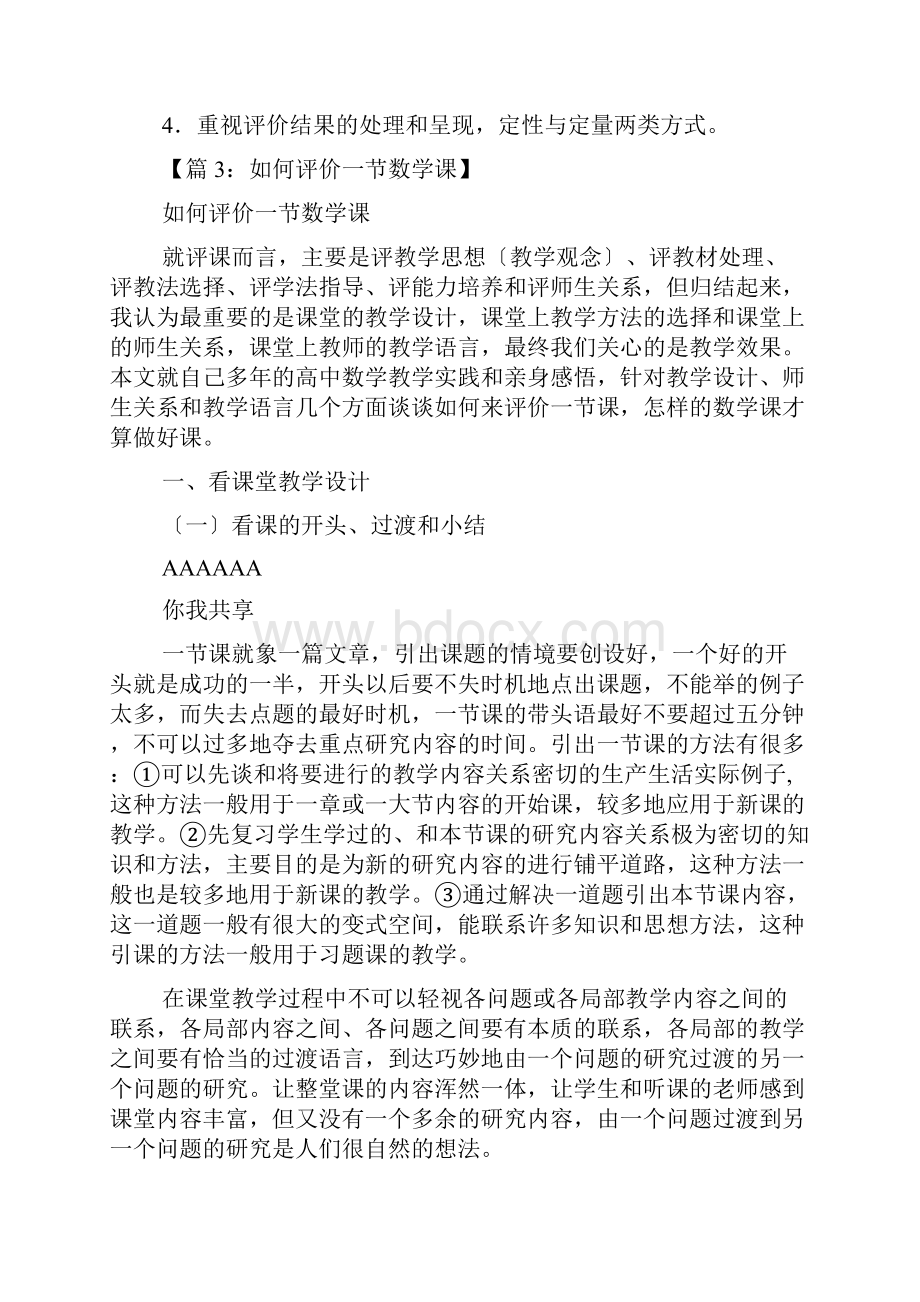 初中数学评价教学设计评语共8篇.docx_第3页