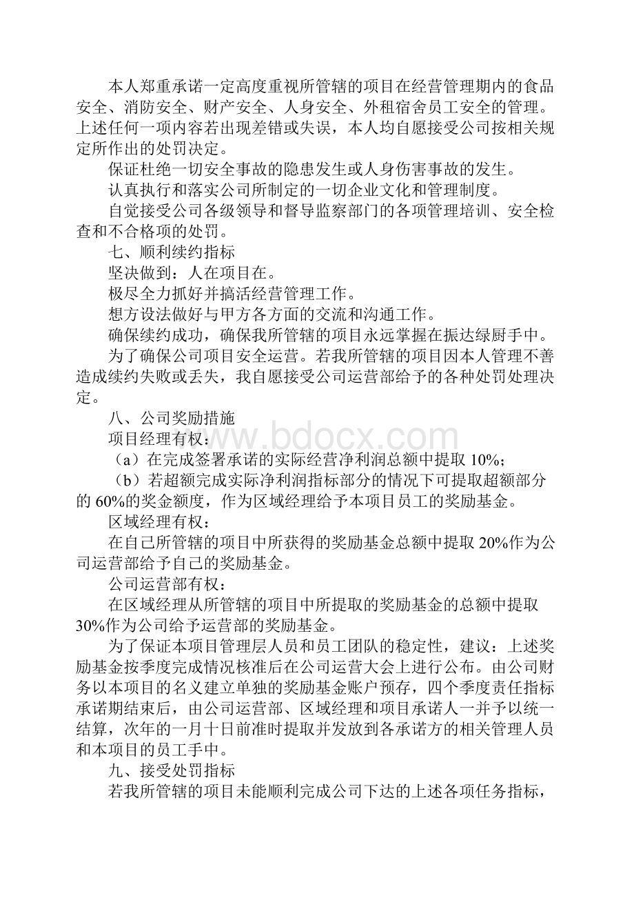 酒店团膳经营管理绩效考核责任书2标准范本.docx_第3页