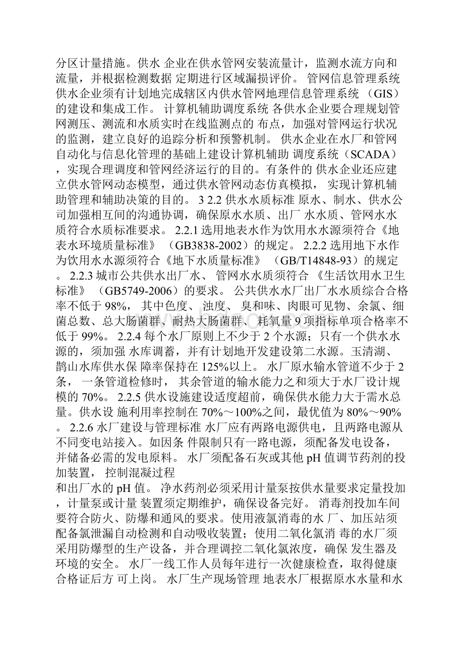 济南市城市供水行业服务标准概要.docx_第3页