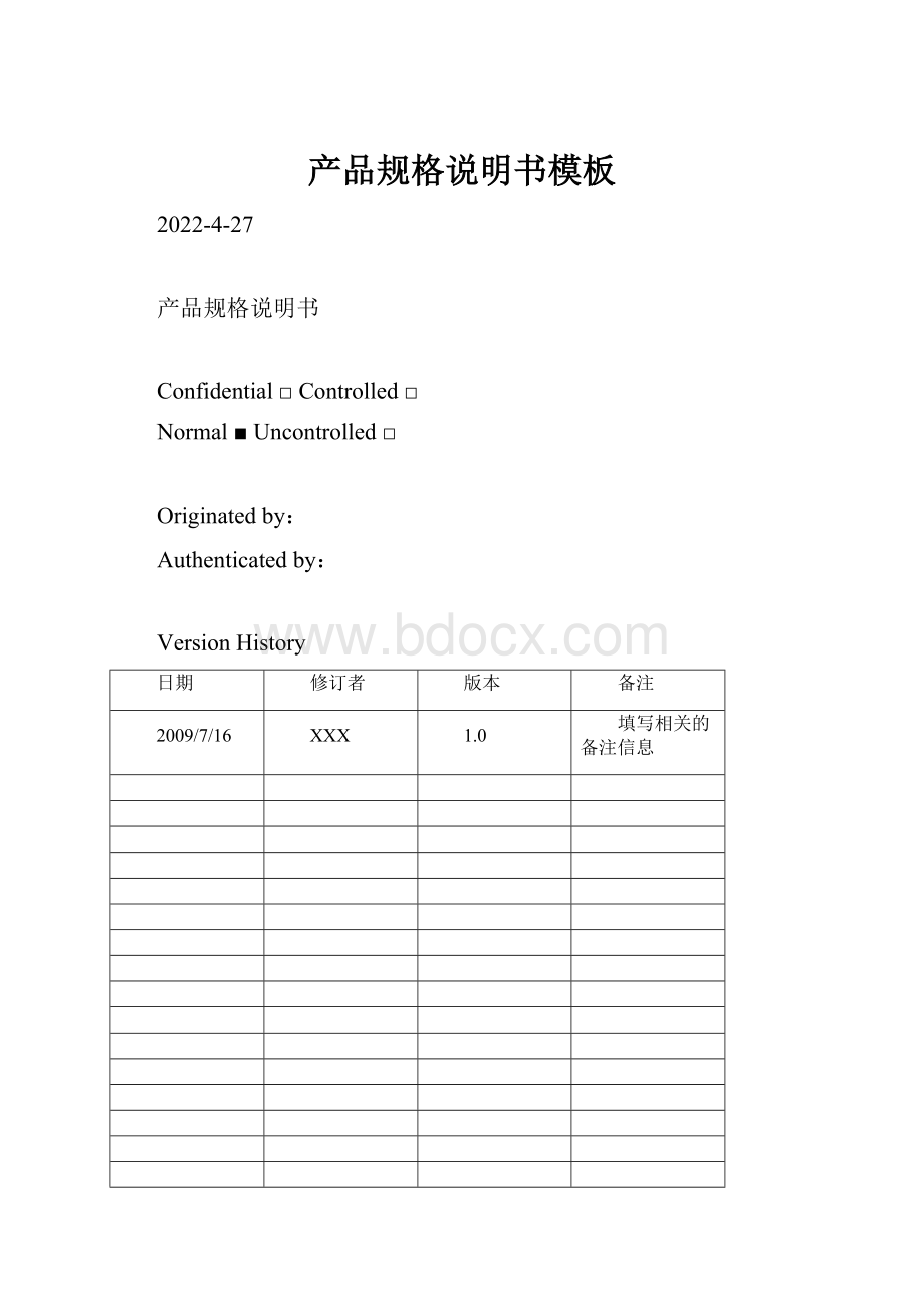 产品规格说明书模板.docx_第1页