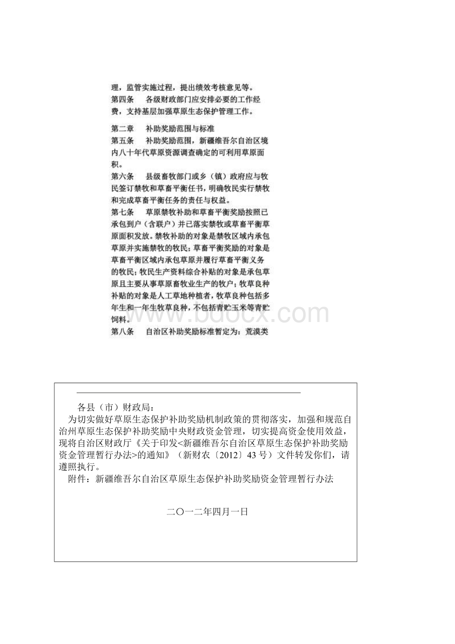 新疆维吾尔自治区草原生态保护补助奖励资金管理暂行办法.docx_第2页