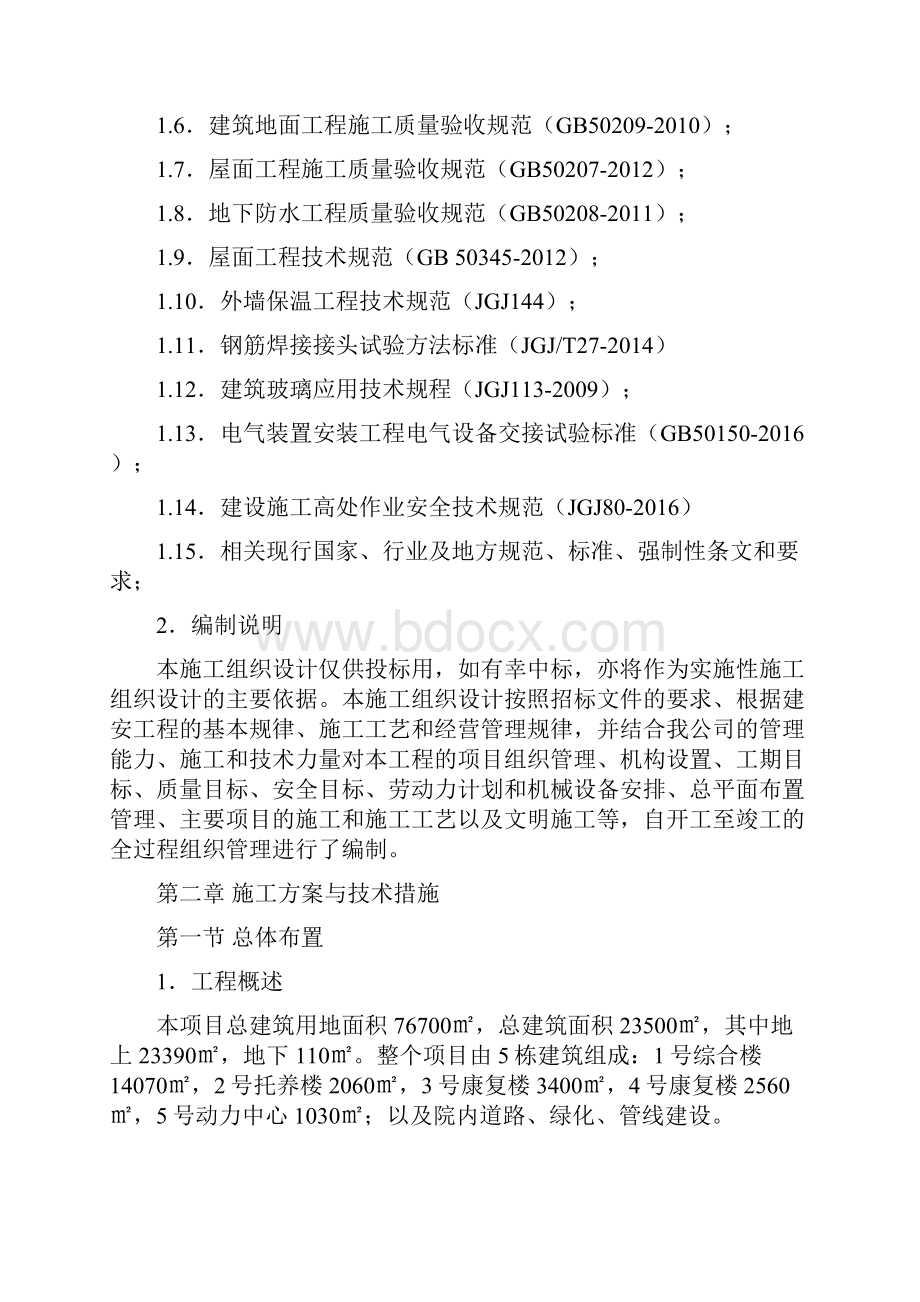 投标文件医院建设项目施工组织设计包含附表.docx_第3页