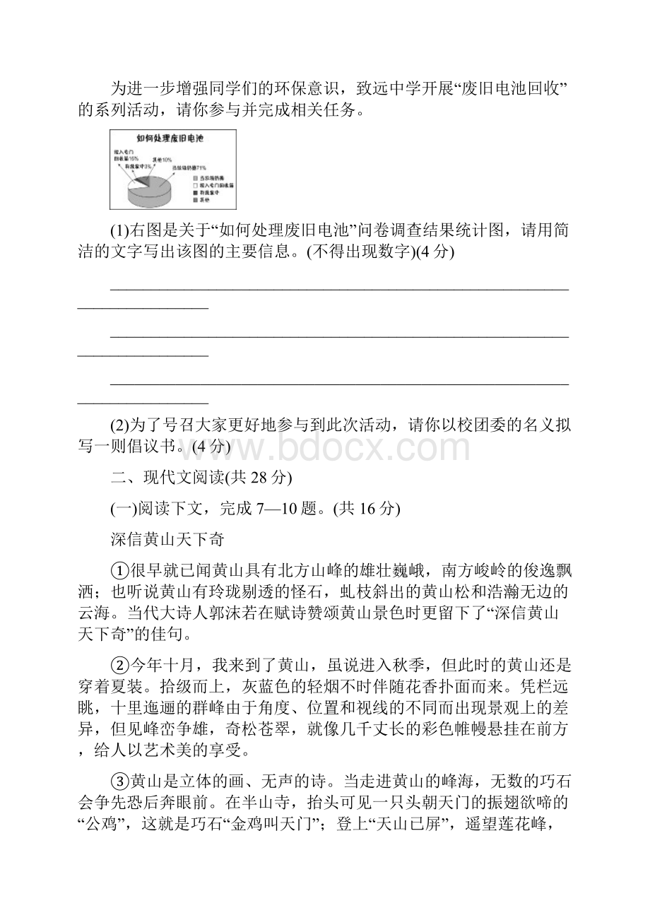 最新部编人教版八年级语文下册第五单元检测卷.docx_第3页