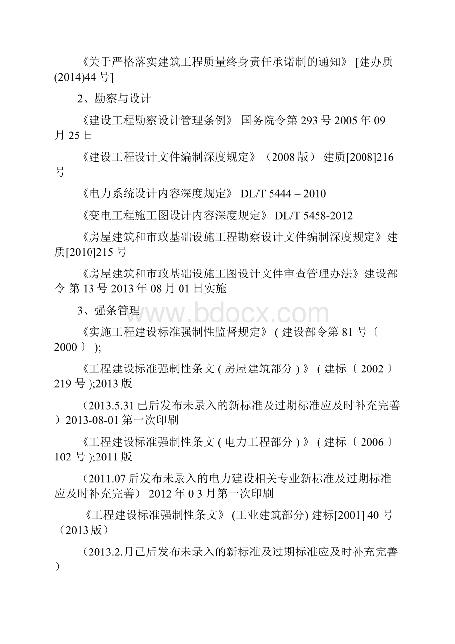 风力发电工程质量监督依据的主要技术文件.docx_第2页