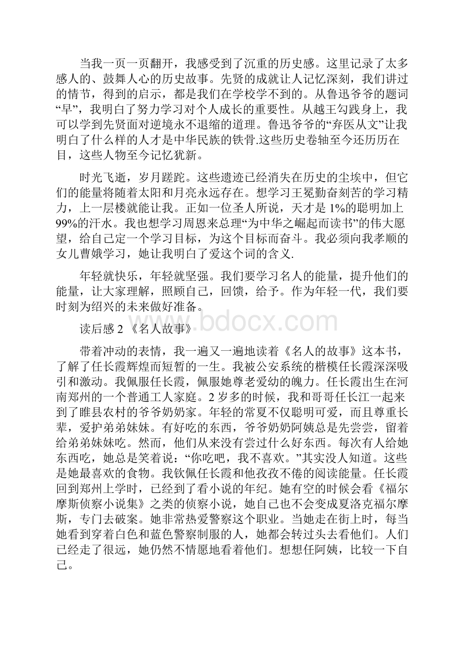 读完《名人故事》的感受.docx_第2页