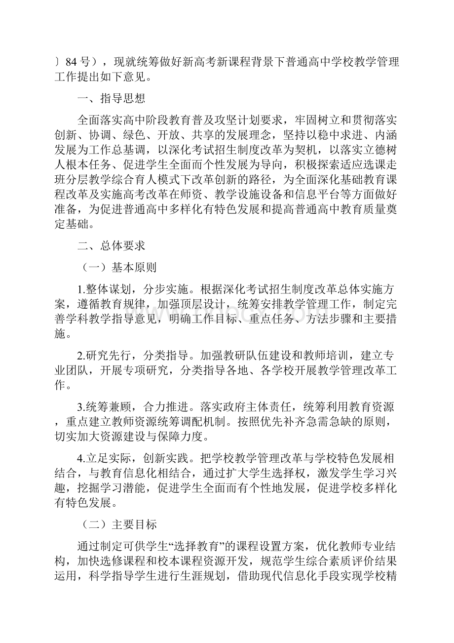 安徽省教育厅统筹做好新高考新课程改革背景下普通高中学校教学管理工作的指导意见.docx_第3页