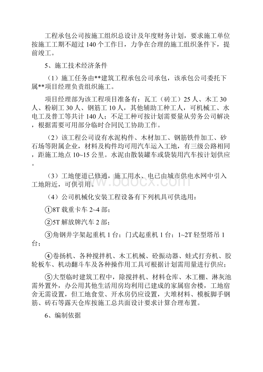 六层办公楼施工组织设计砖混结构课程设计.docx_第3页