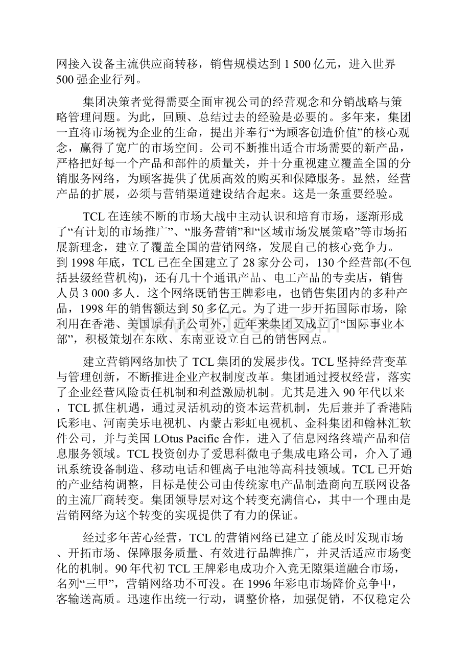 第一章营销渠道概述.docx_第2页