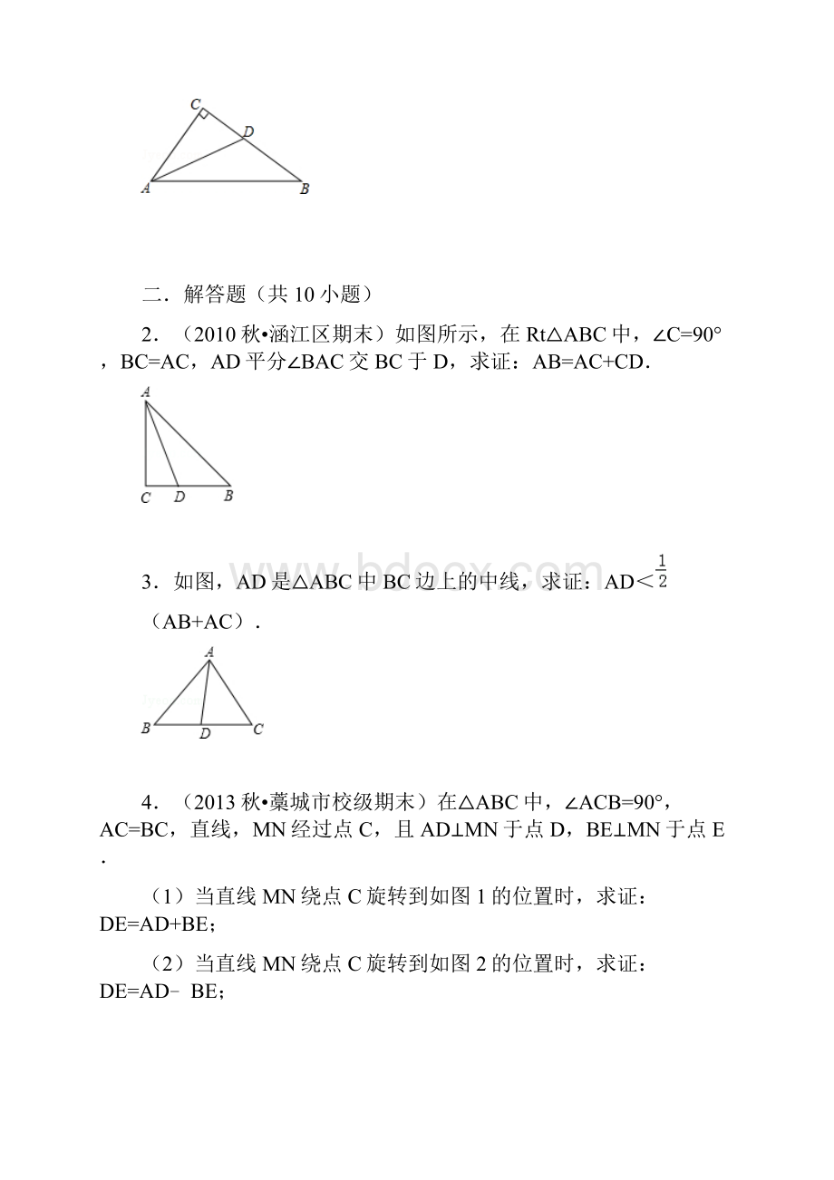 全等三角形辅助线之截长补短和倍长中线.docx_第2页