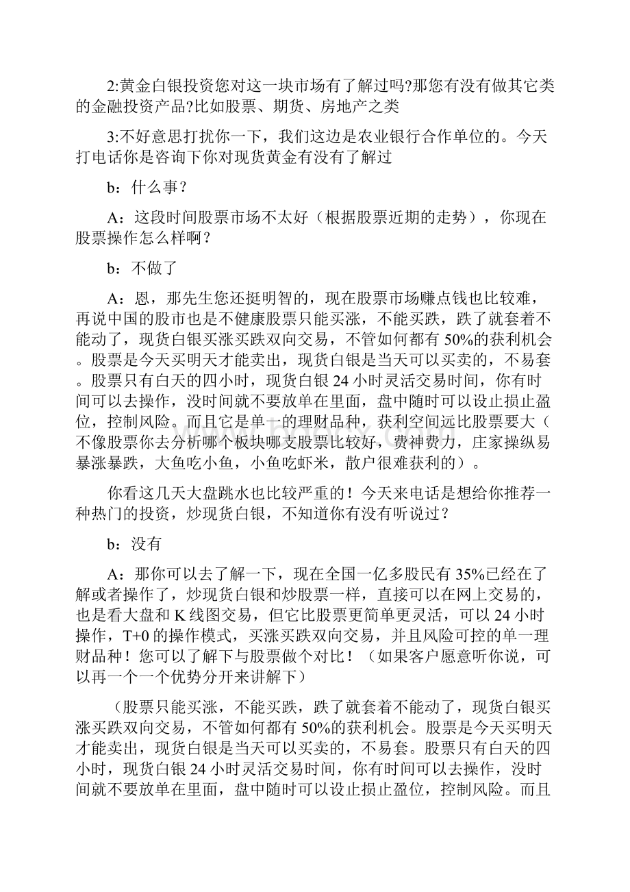 做白银现货的电话网络销售话术.docx_第3页