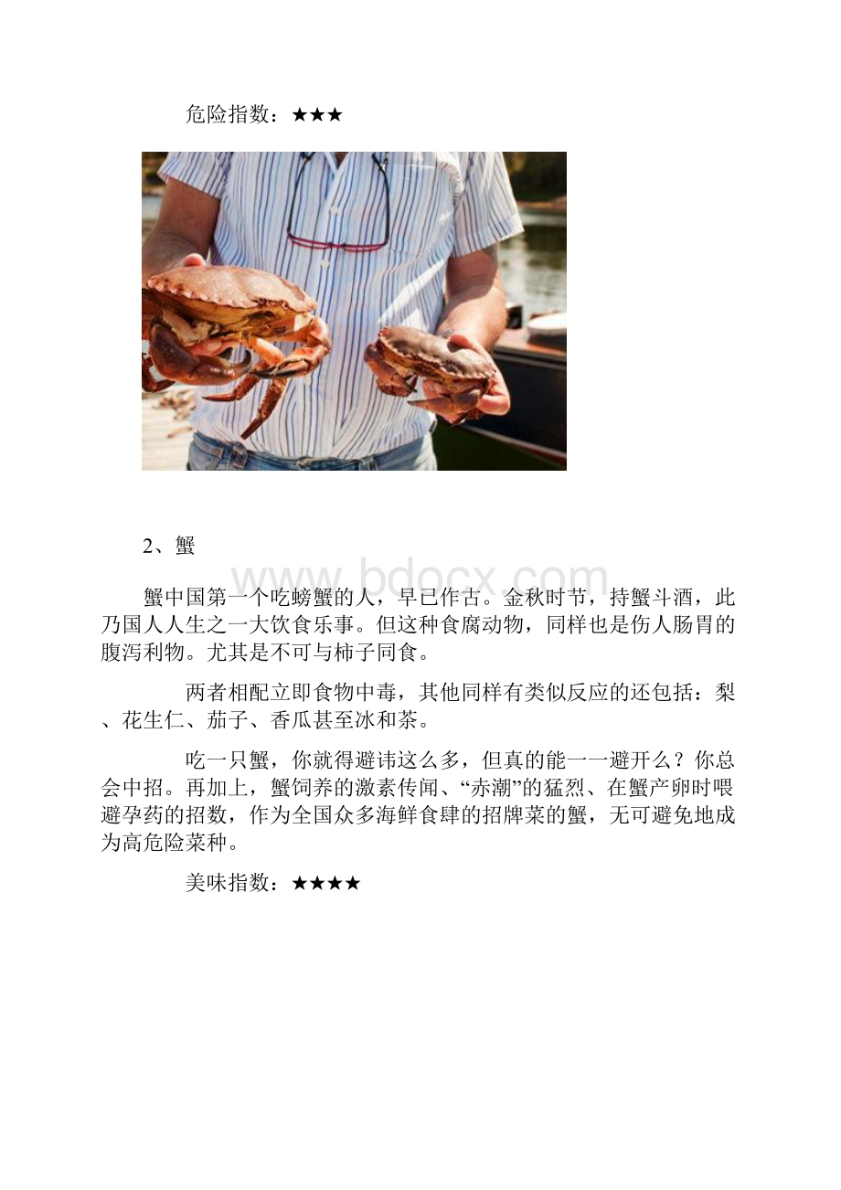 哪些食物是生活中的慢性毒药呢.docx_第2页