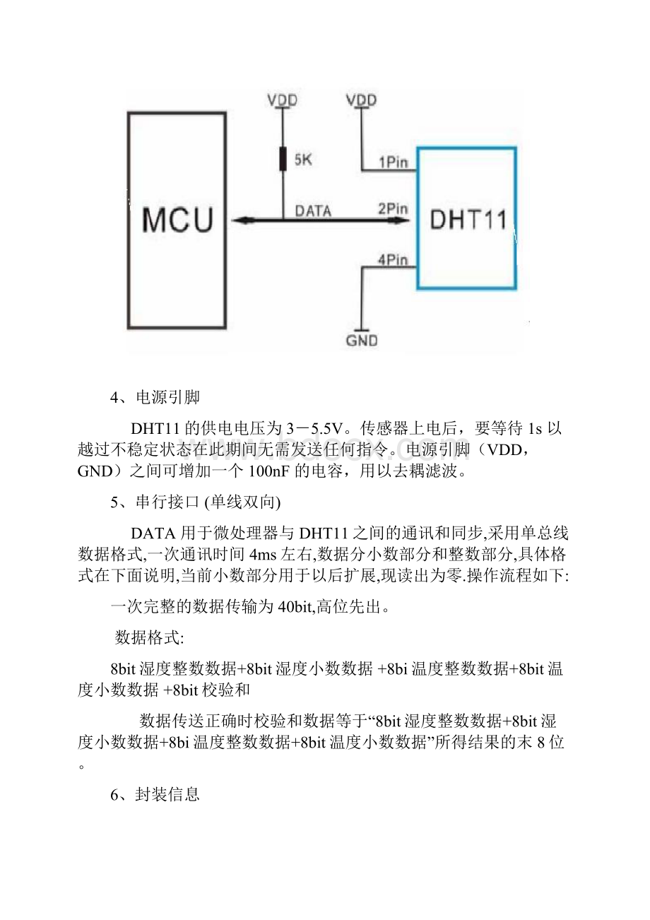 DHT11数字温湿度传感器.docx_第2页