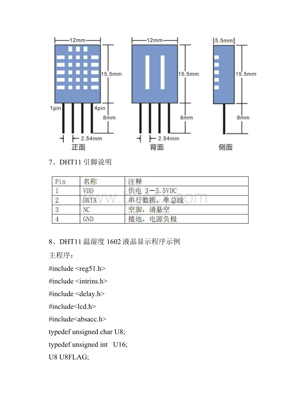 DHT11数字温湿度传感器.docx_第3页