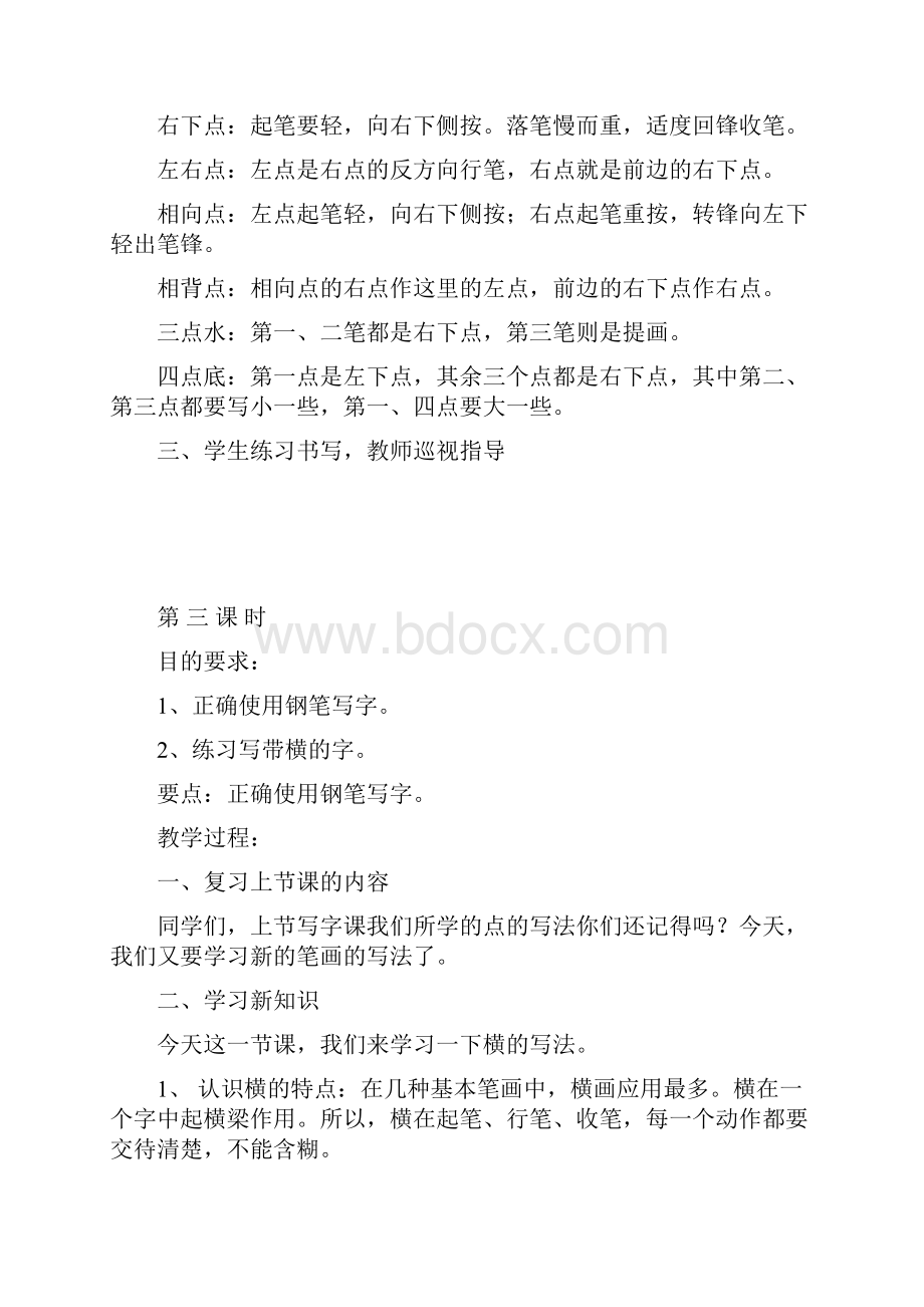 完整打印版小学三年级写字教案1.docx_第3页