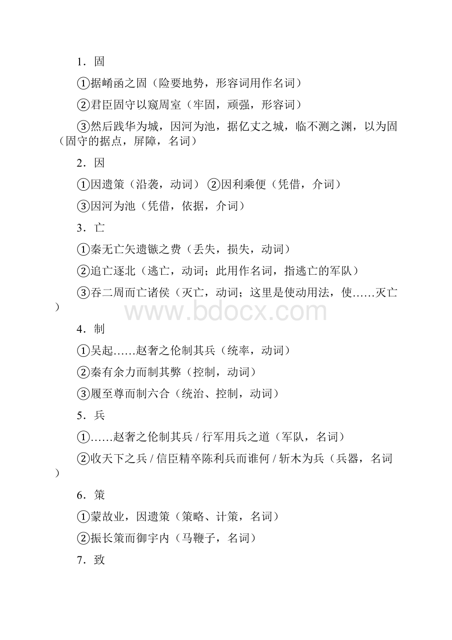 过秦论文言知识点整理归4.docx_第2页