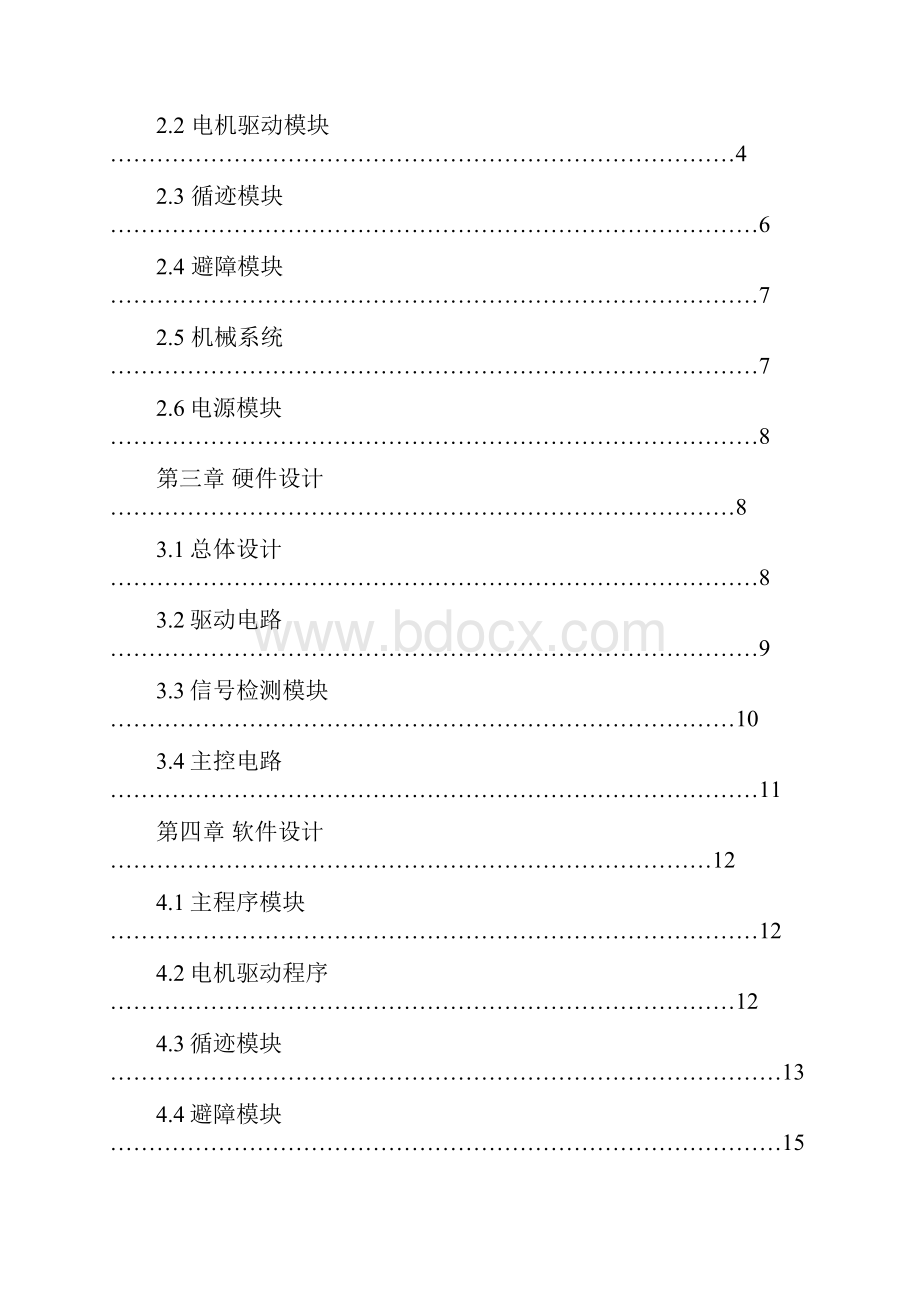 智能循迹避障小车设计报告.docx_第2页