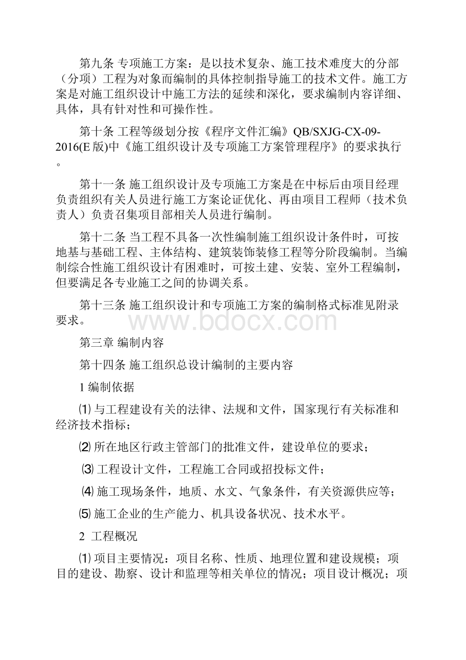 1施工组织设计及专项施工方案管理制度.docx_第2页