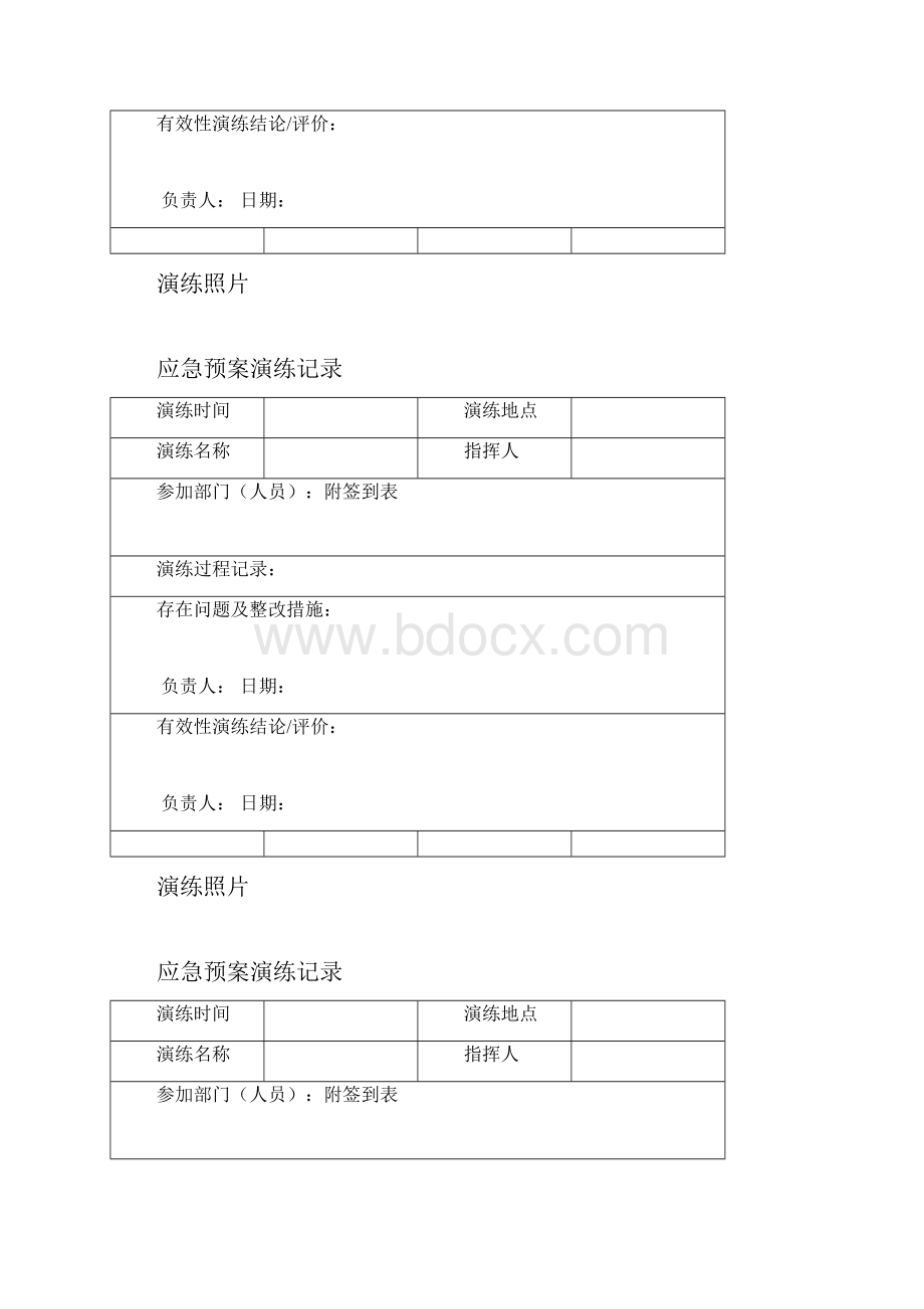 应急预案演练记录.docx_第3页