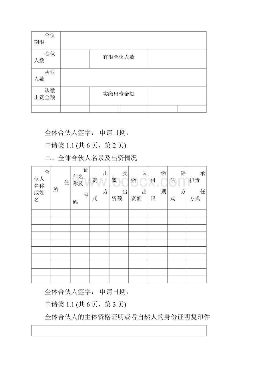 合伙企业登记表格及文书格式规范DOC47页.docx_第3页