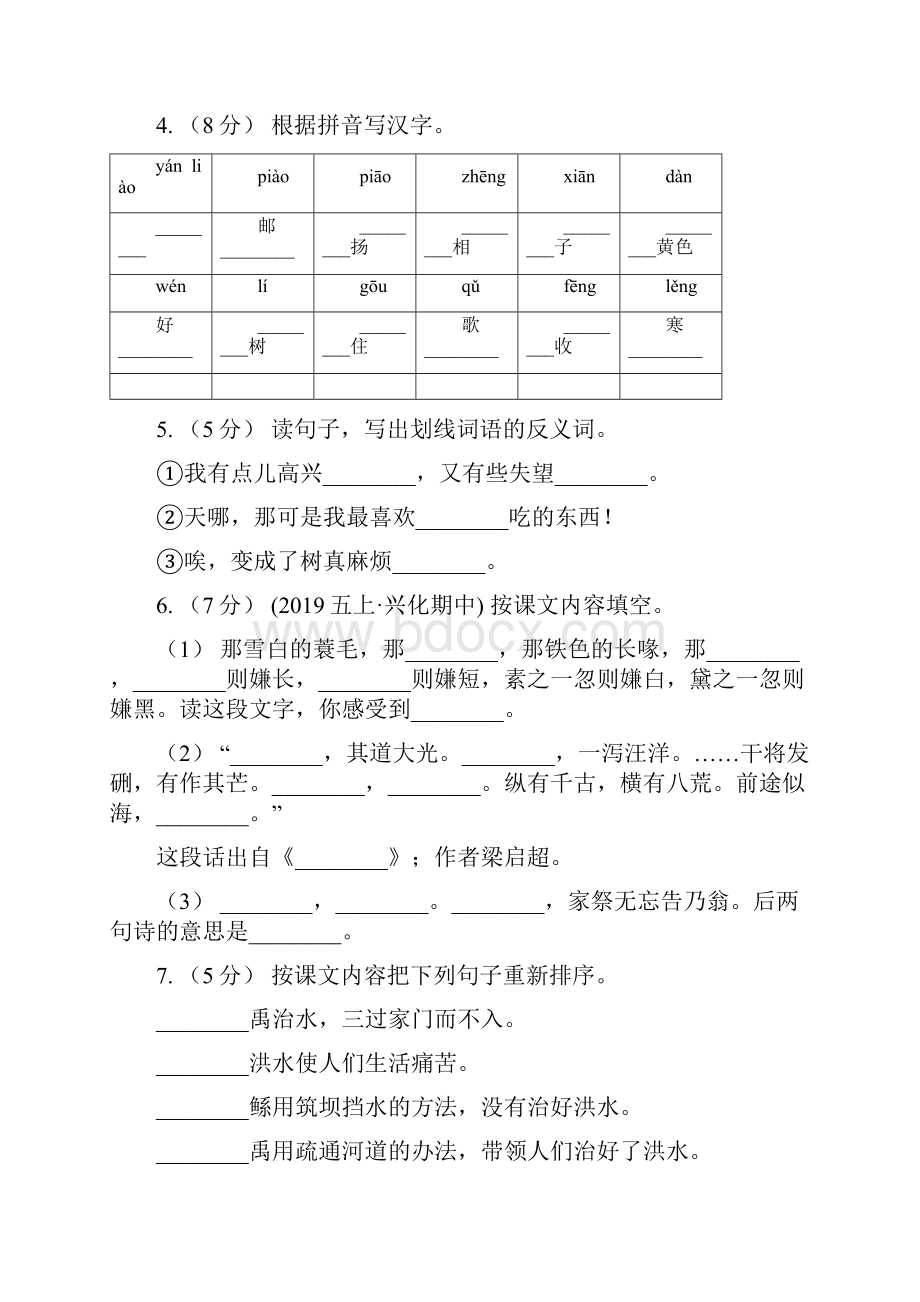 人教统编版二年级上学期语文课文第17课《难忘的泼水节》同步练习D卷.docx_第2页