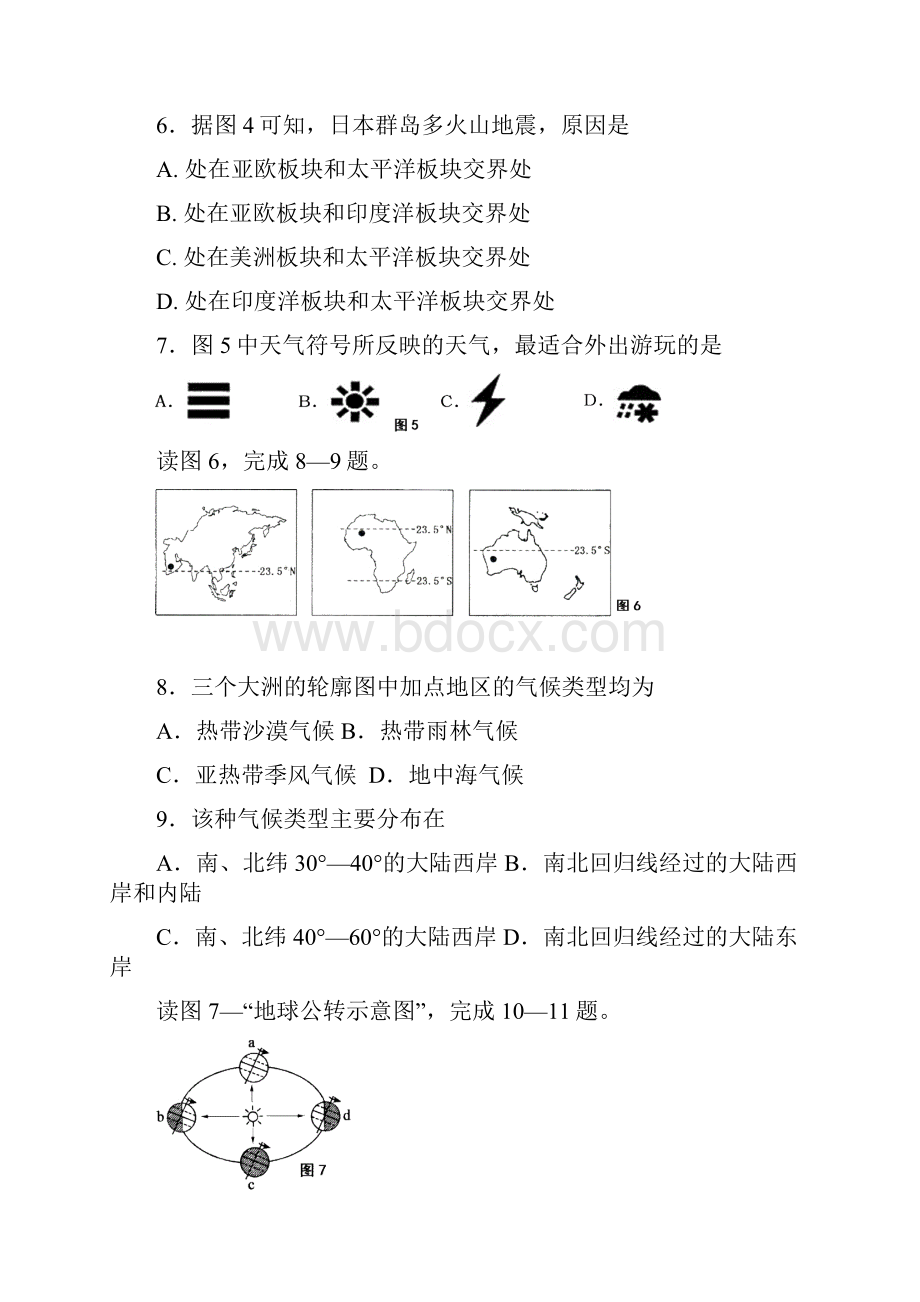 09年中考地理试题1.docx_第3页