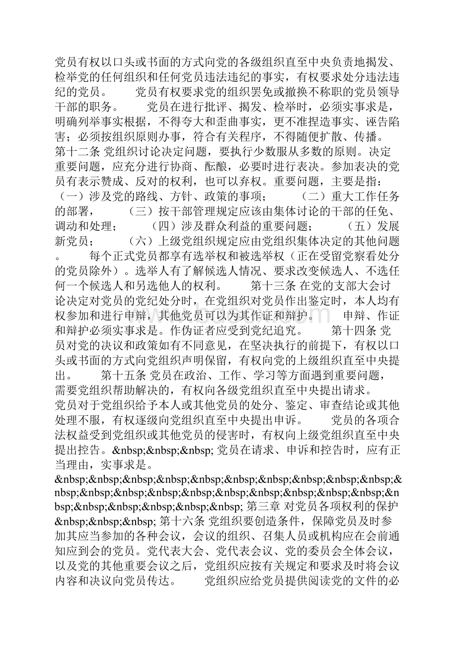 中国共产党党员权利保障条例试行.docx_第2页