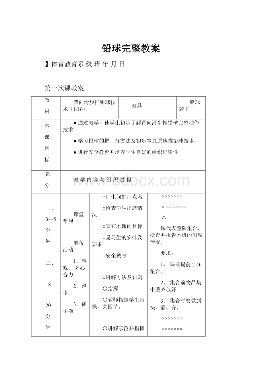 铅球完整教案.docx