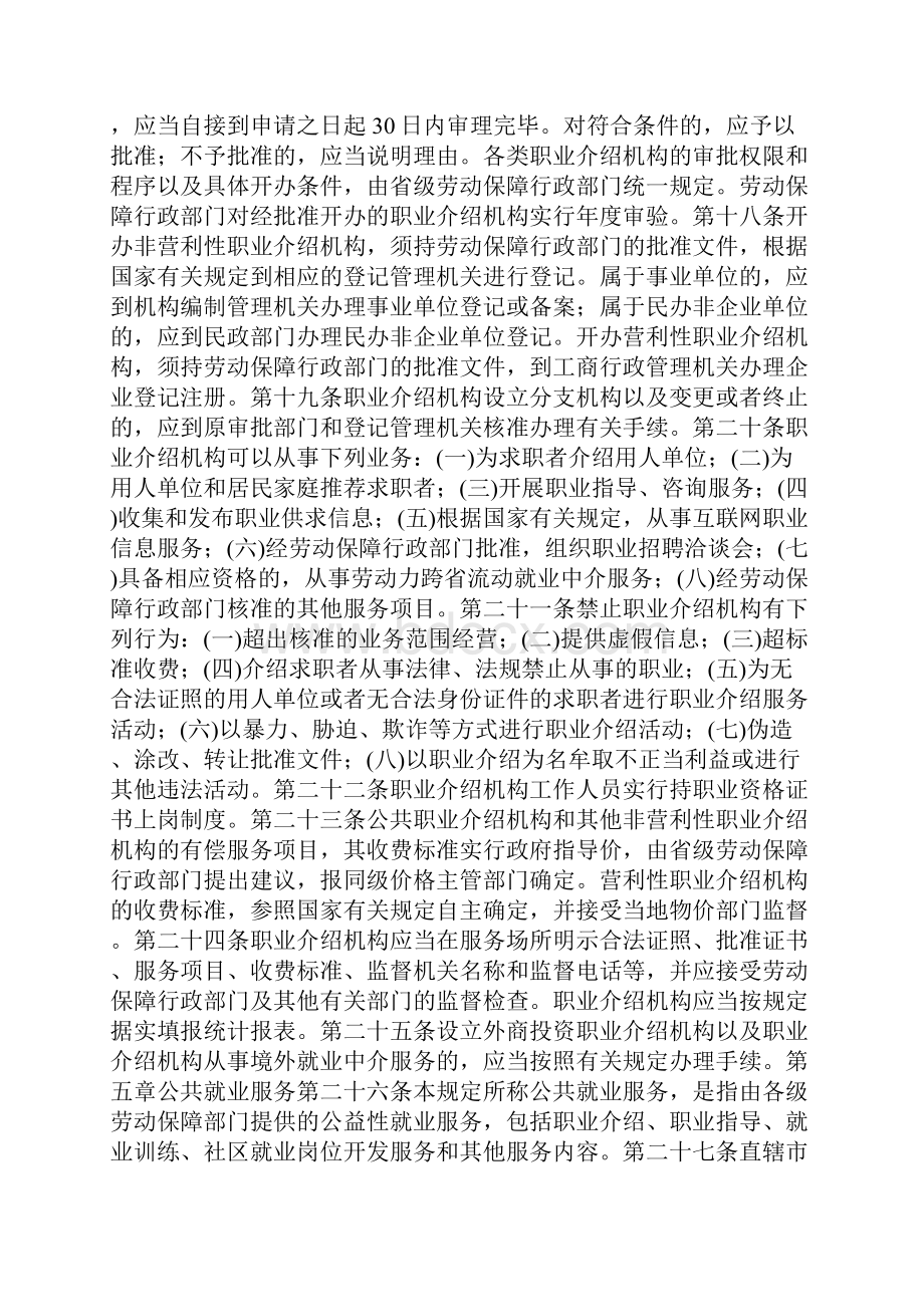 关于劳动力就业管理制度0.docx_第3页