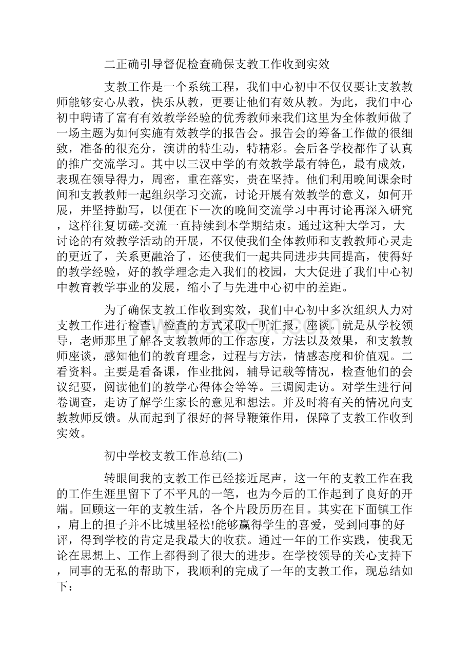 初中学校支教工作总结模板五篇doc.docx_第2页