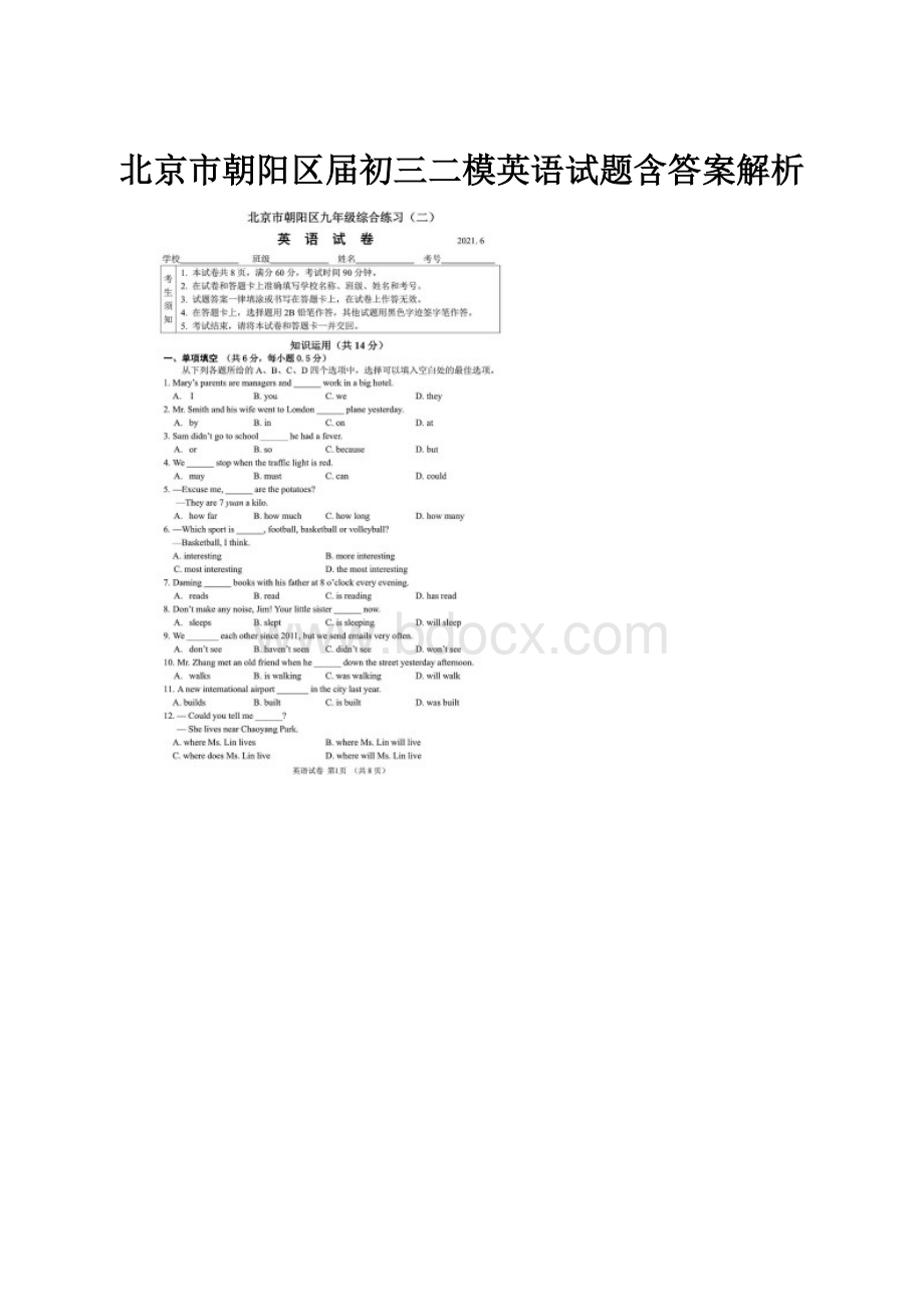 北京市朝阳区届初三二模英语试题含答案解析.docx
