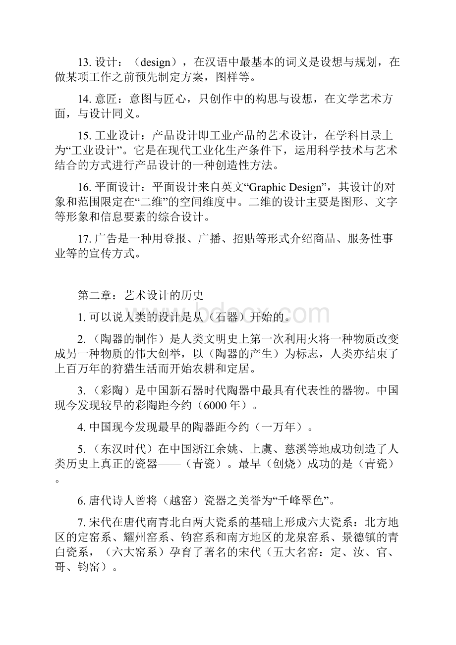 《艺术设计概论》各章复习题.docx_第2页