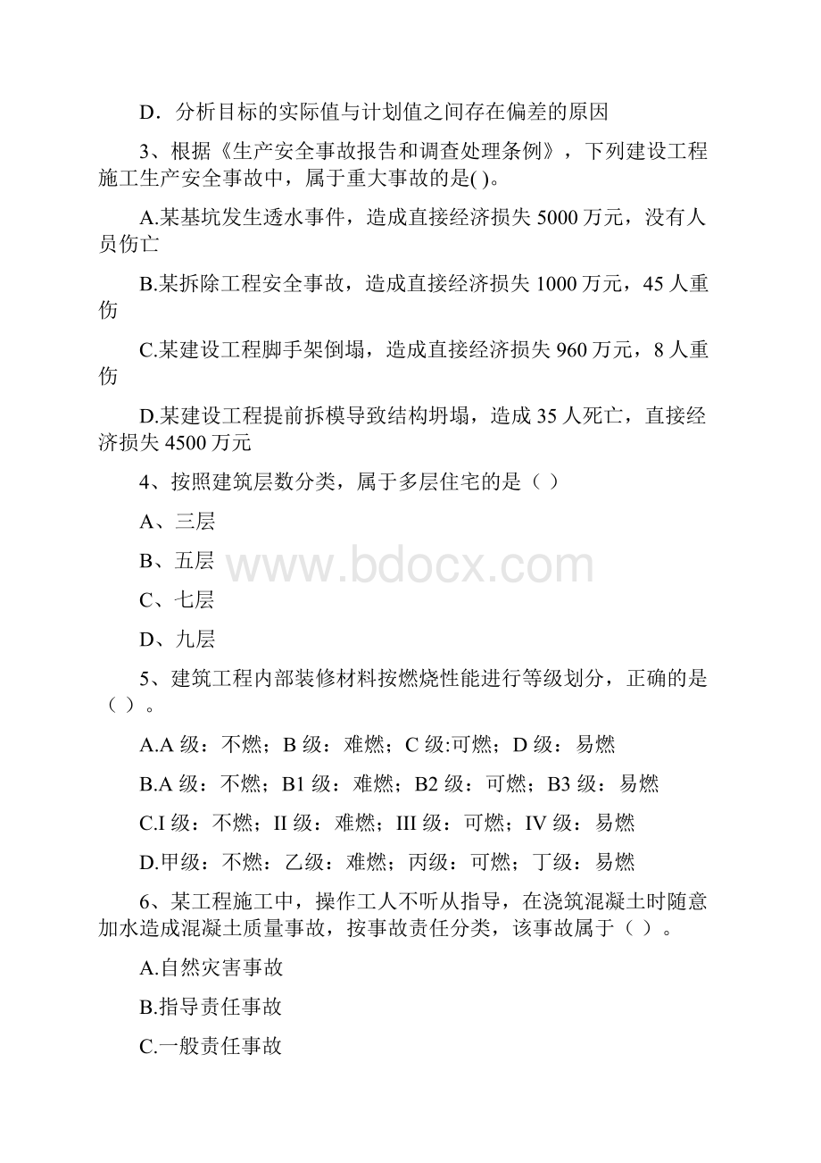 江西省二级建造师《建设工程施工管理》练习题B卷 含答案.docx_第2页