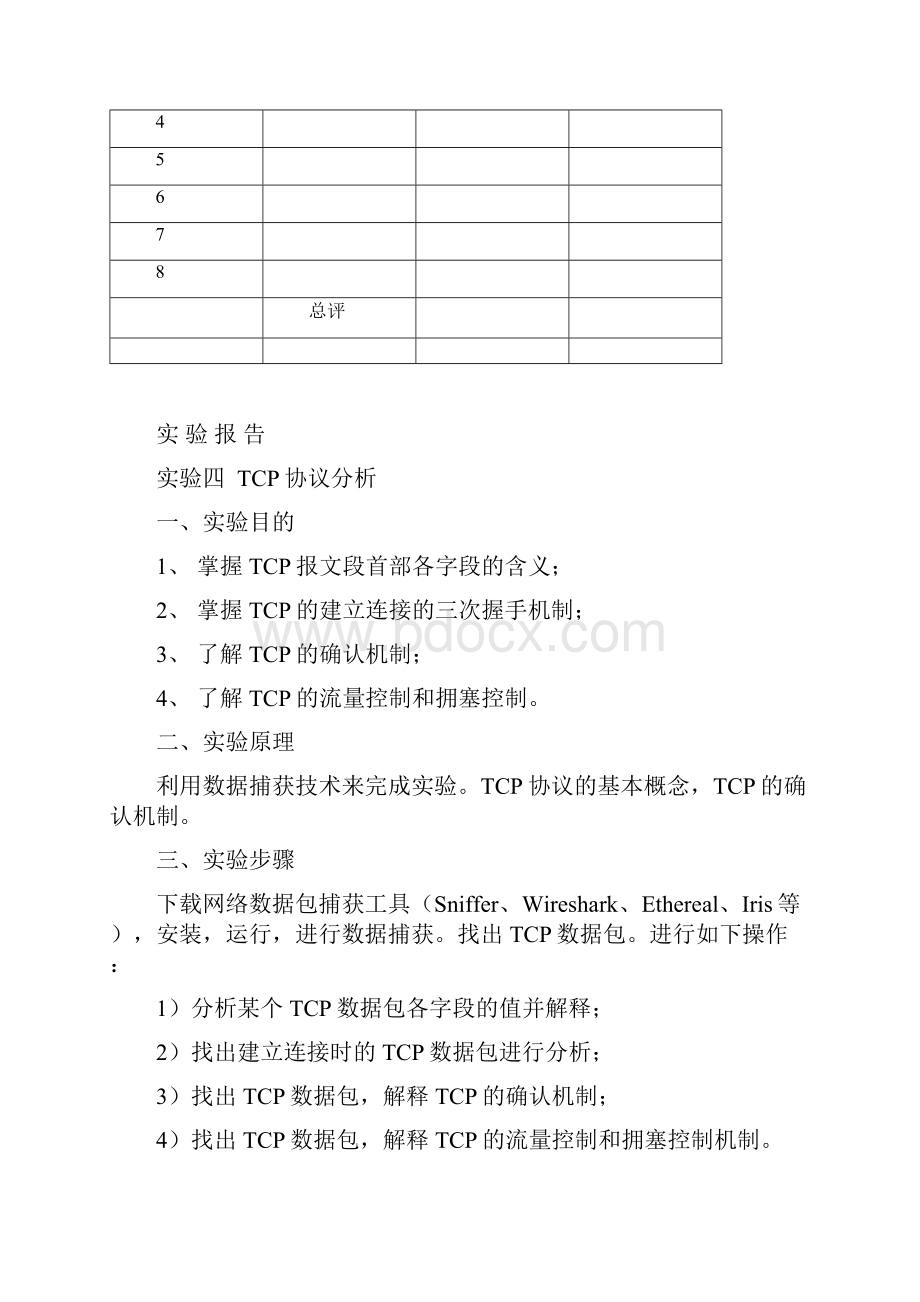 计算机网络实验报告4.docx_第2页