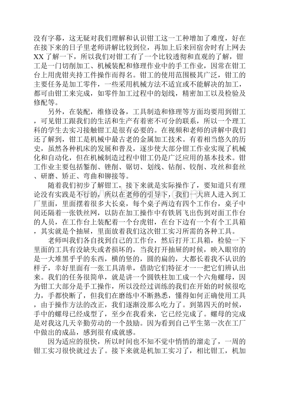 金工实习报告字三篇.docx_第2页