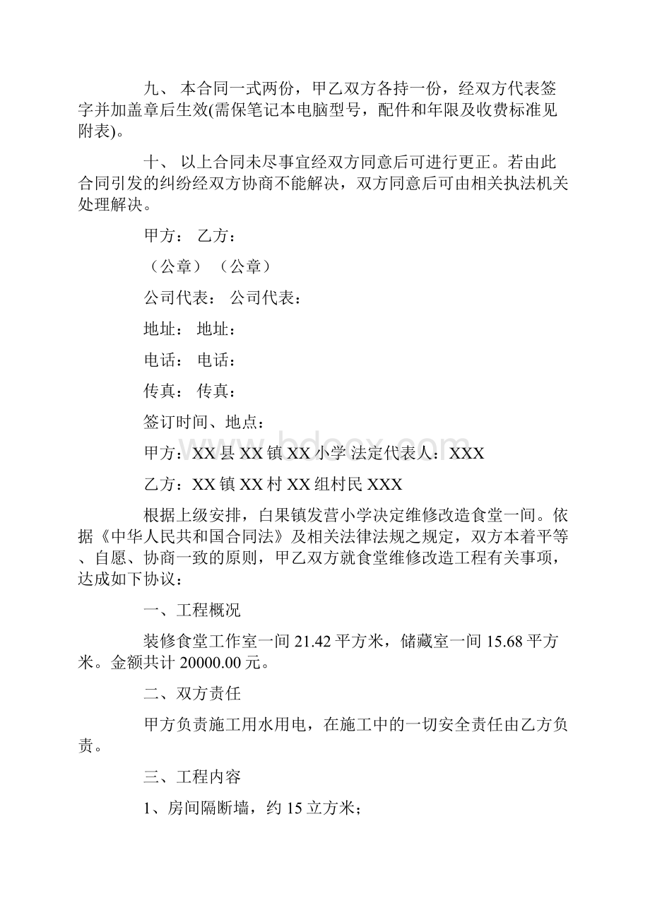 热门维修合同.docx_第2页