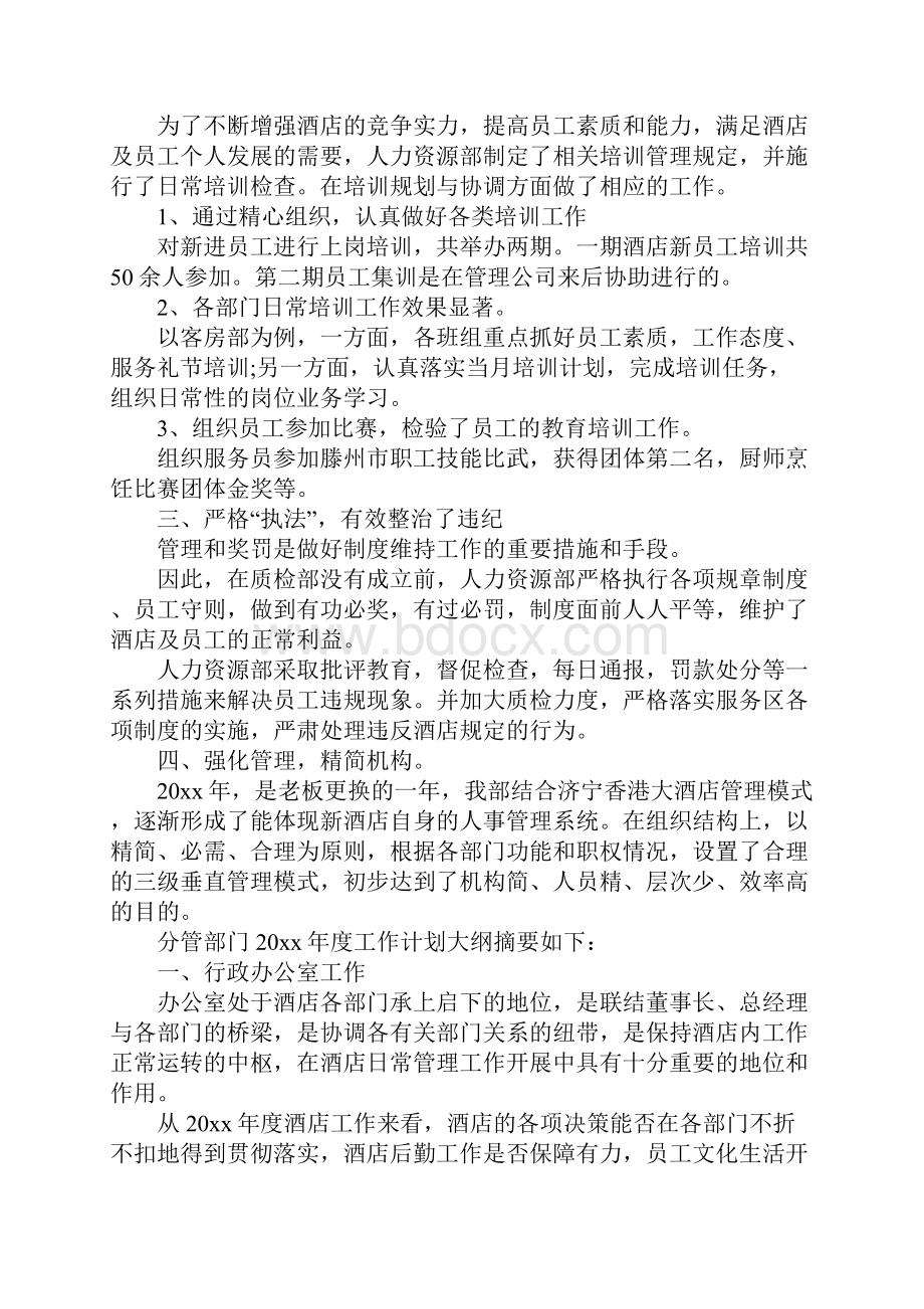 行政工作总结.docx_第3页