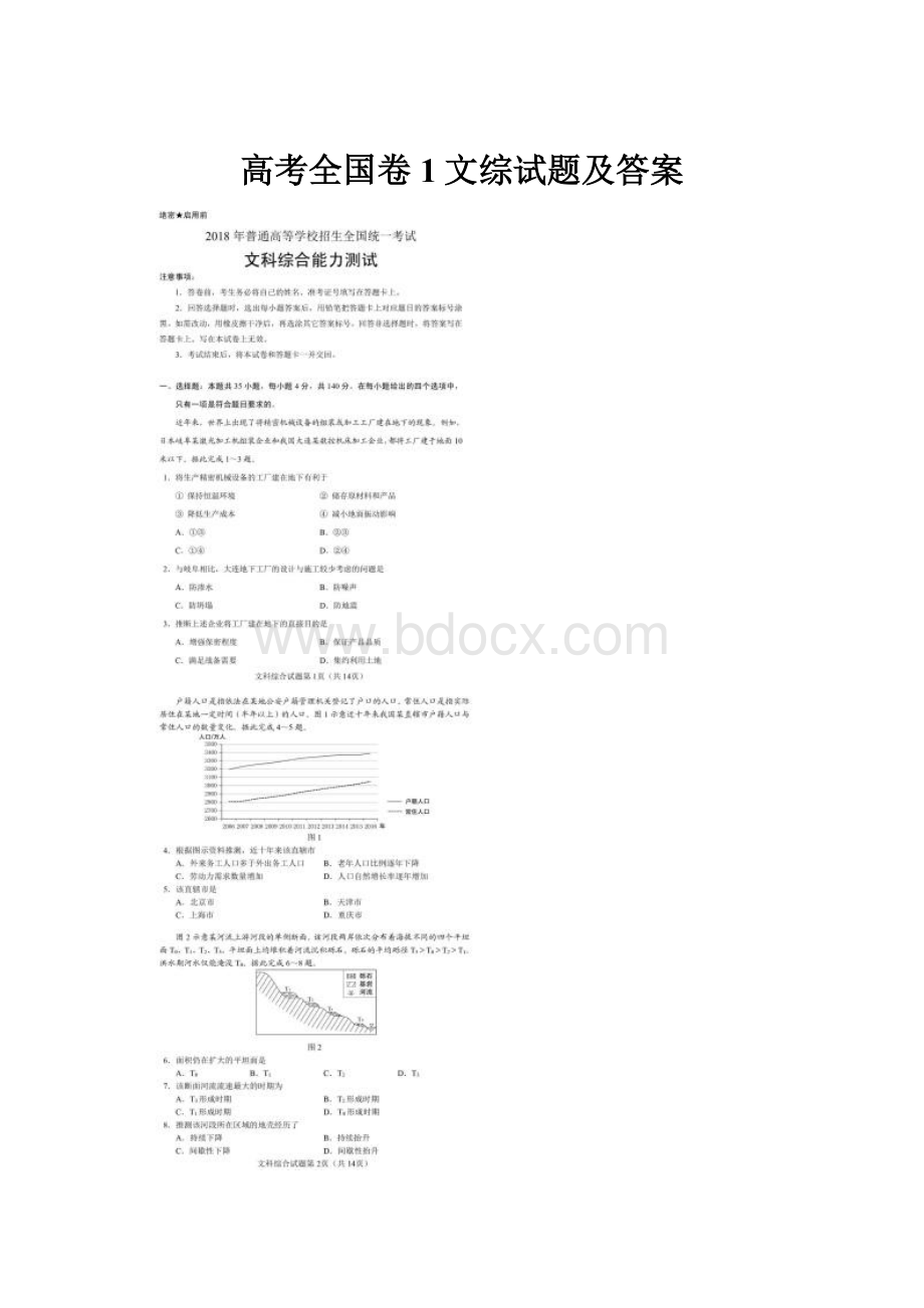 高考全国卷1文综试题及答案.docx