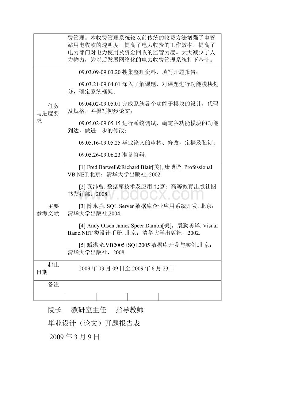 向阳村电力收费管理系统的设计与实现.docx_第2页