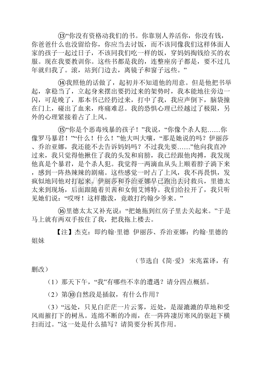 初中语文文学类文本阅读专题训练解题技巧及练习题.docx_第3页