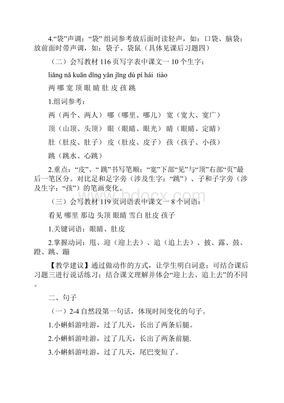 部编小学语文二年级上册每课知识要点.docx_第2页