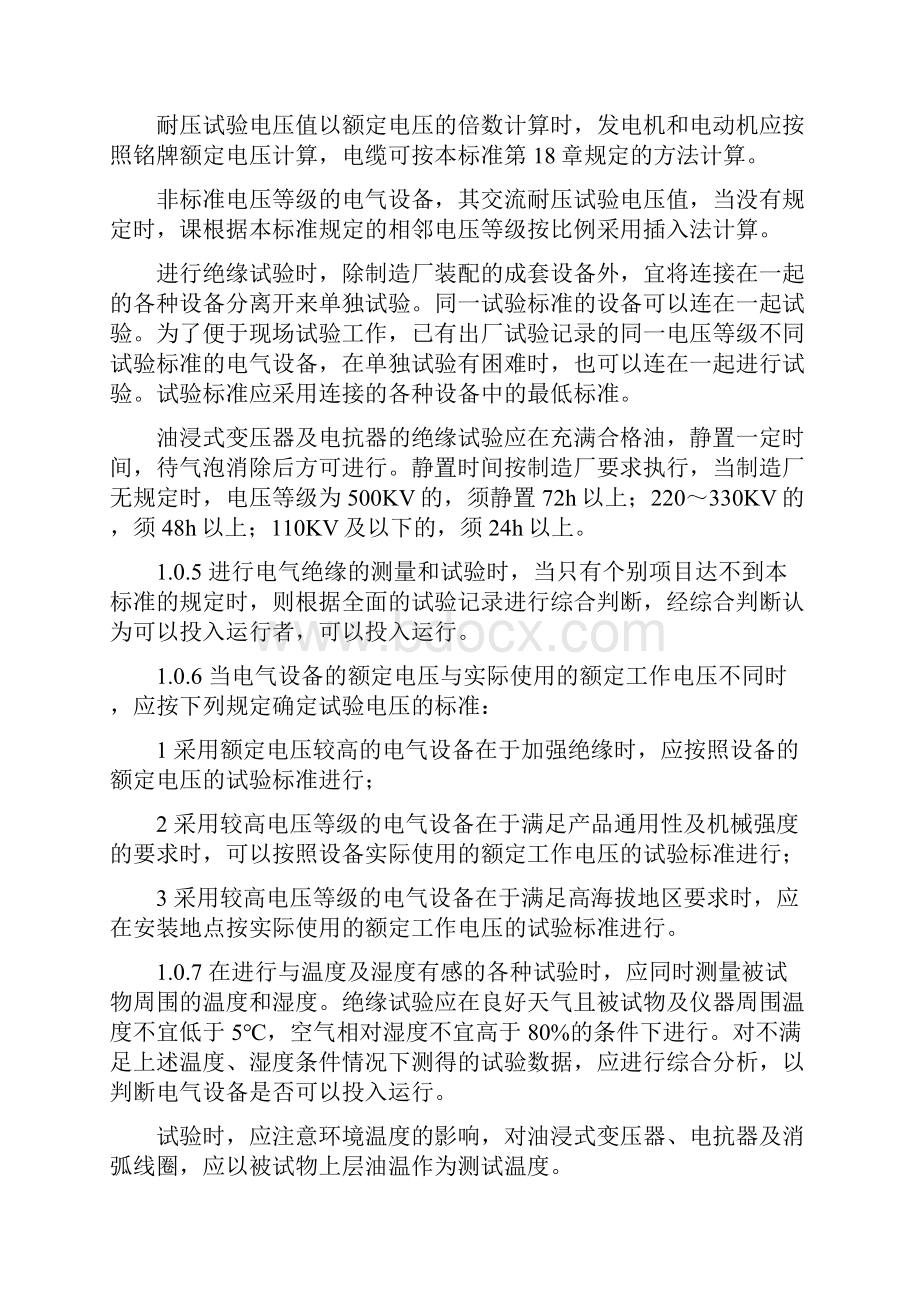 电气装置安装工程电气设备交接试验标准.docx_第2页