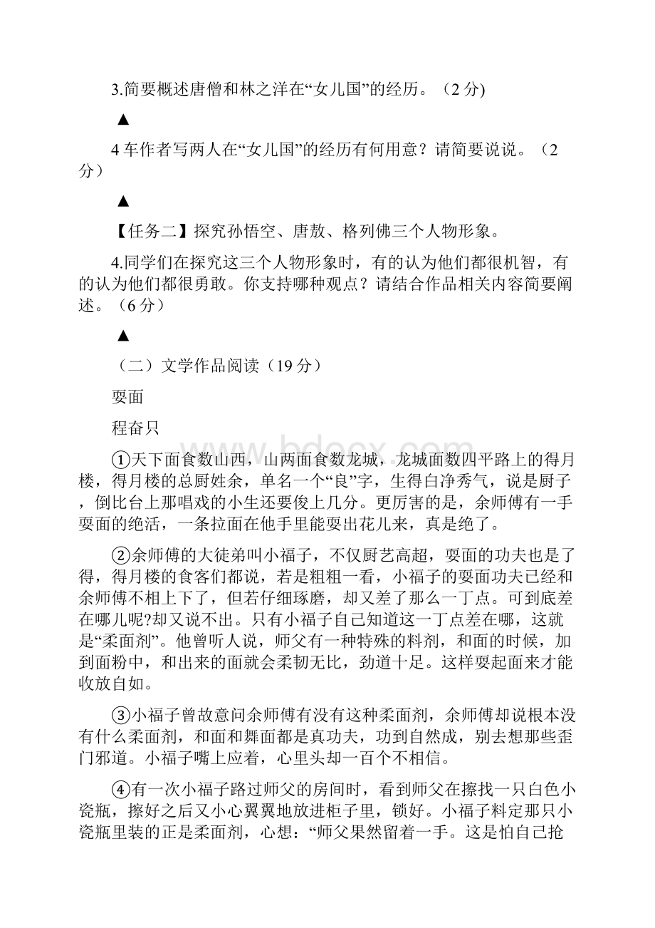 浙江省台州市中考语文试题及答案Word版.docx_第3页