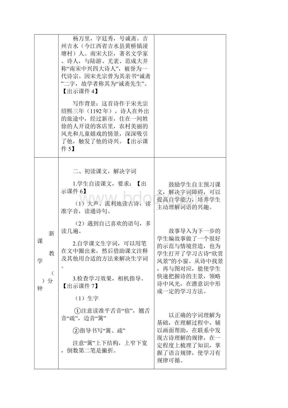 部编版四年级下册语文1 古诗三首 教案.docx_第3页