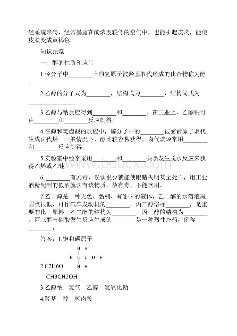 高中化学 专题4 烃的衍生物第二单元 醇 酚测试苏教版选修5.docx_第2页